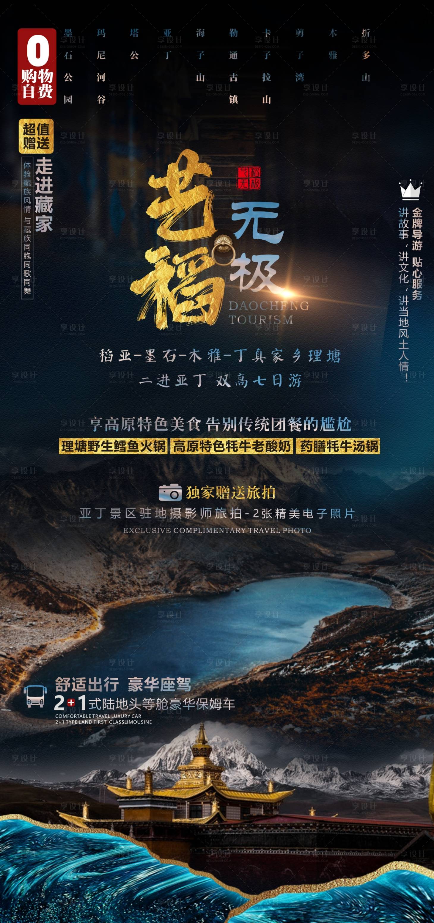 源文件下載【享設(shè)計(jì)】搜索編號：26860010946185989【稻城亞丁旅游海報(bào)】