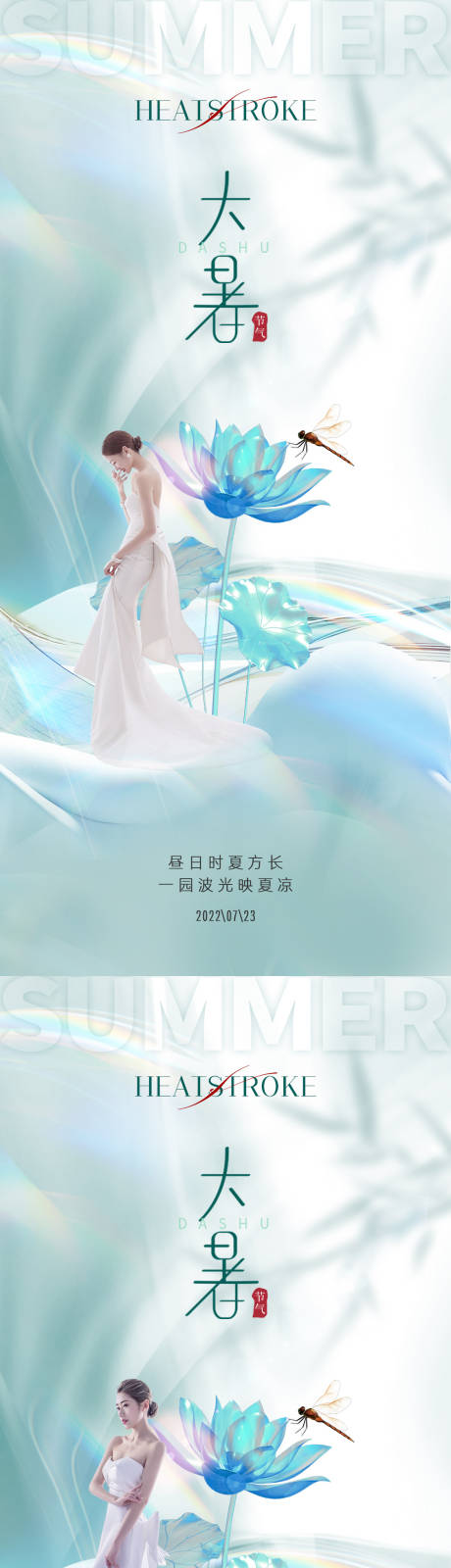 源文件下载【医美大暑促销海报】编号：58700011067644458