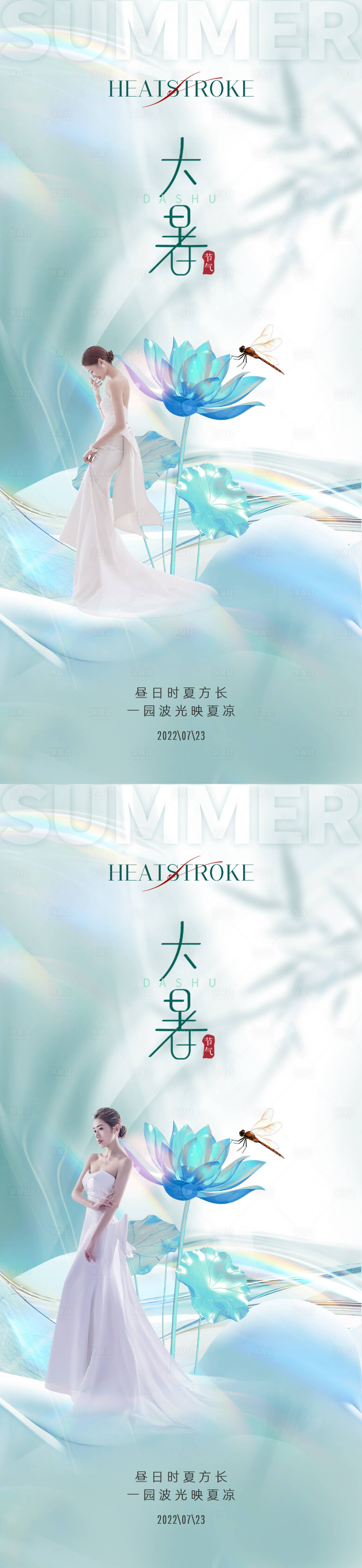 源文件下載【享設計】搜索編號：58700011067644458【醫美大暑促銷海報】