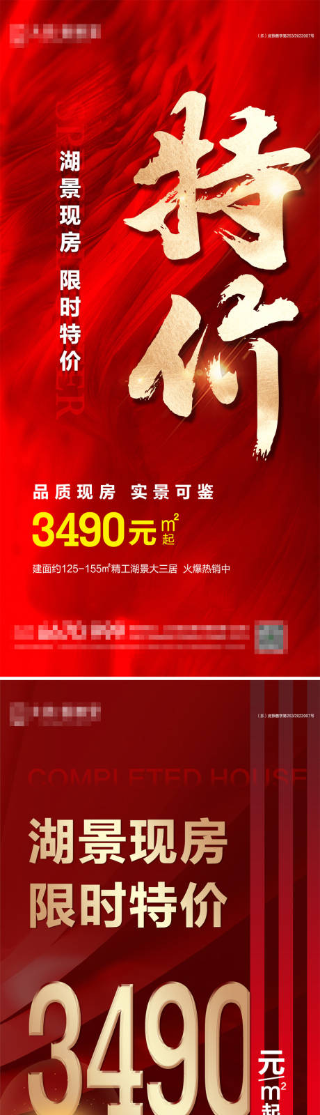 源文件下載【享設計】搜索編號：40380010828934995【地產特價房紅金海報】
