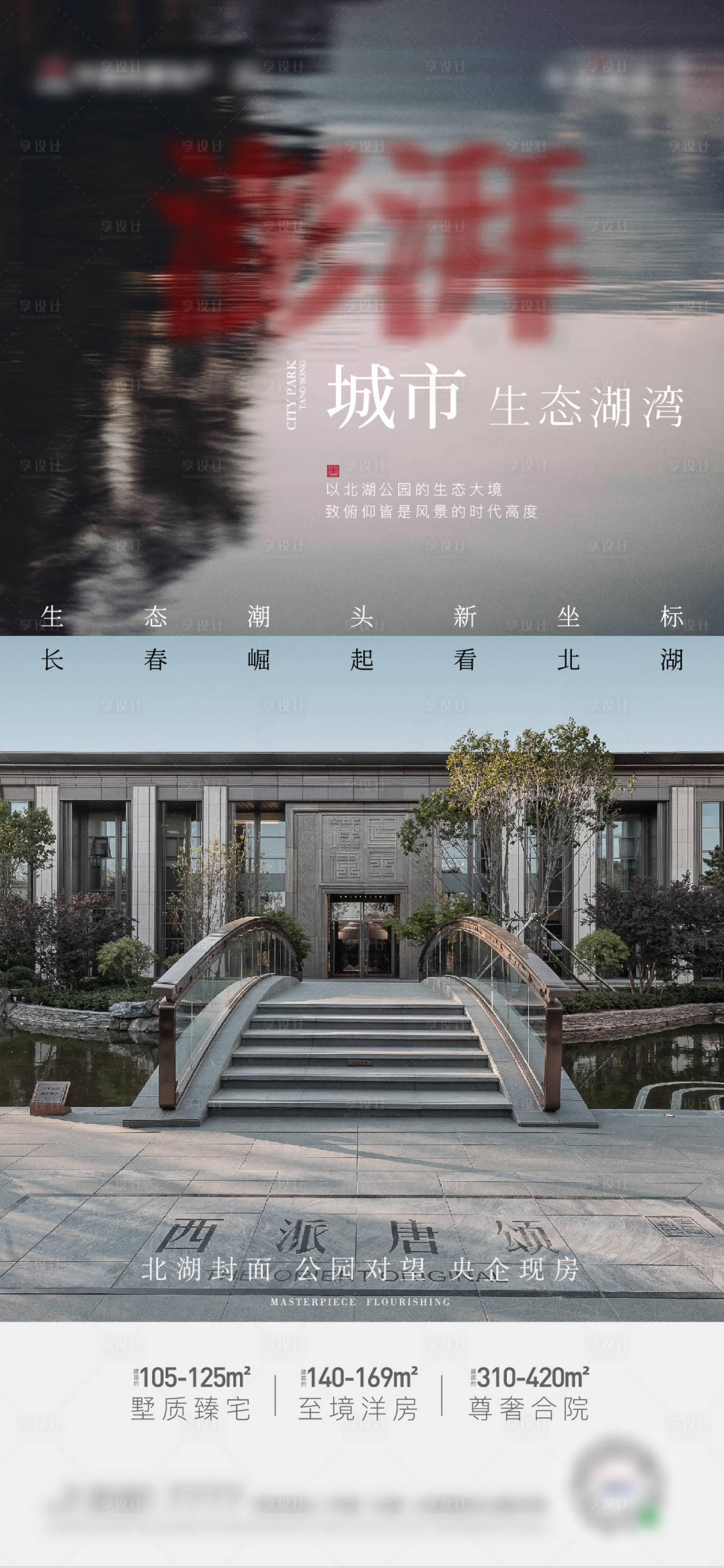 源文件下載【享設(shè)計】搜索編號：61930010833812425【湖居價值點單圖】