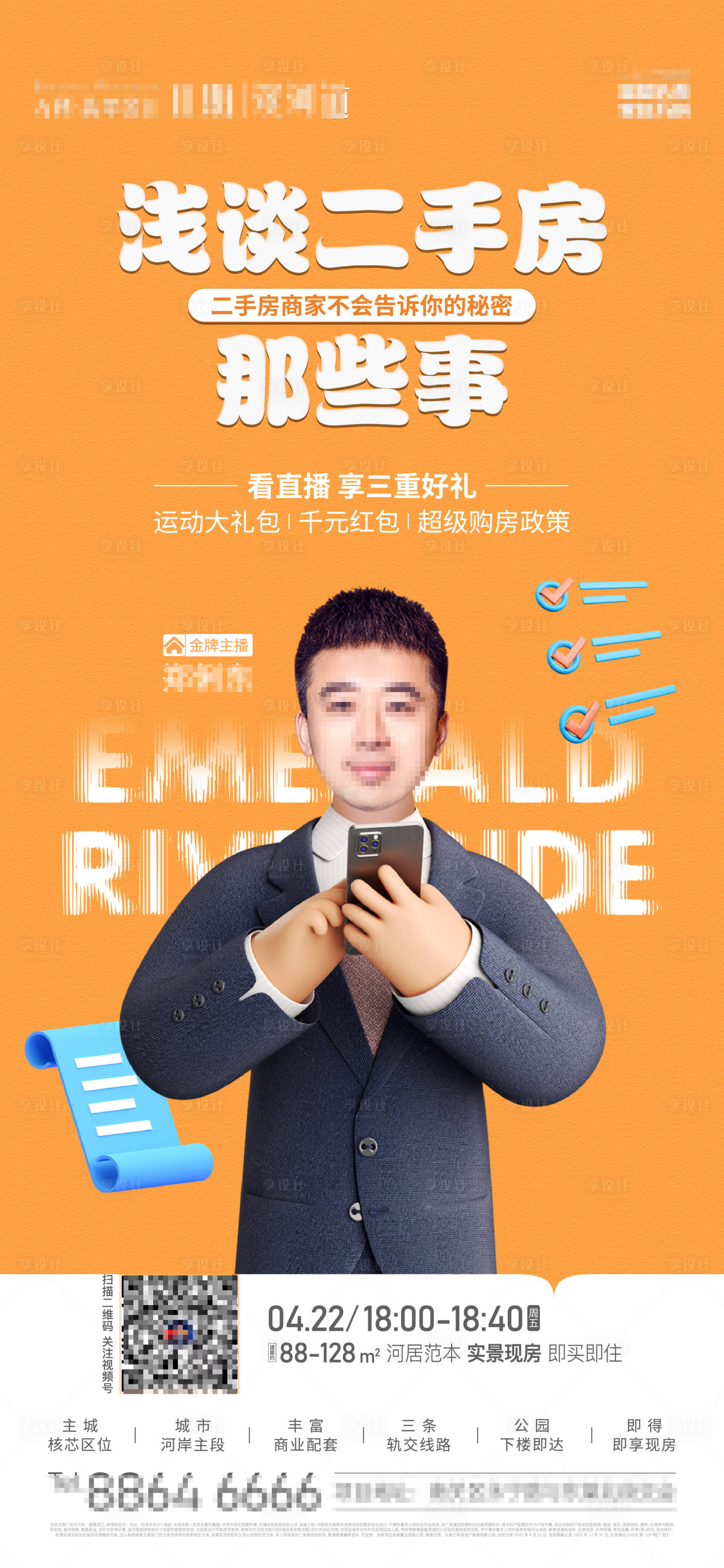 源文件下载【享设计】搜索编号：70130011205411624【人物直播微信】