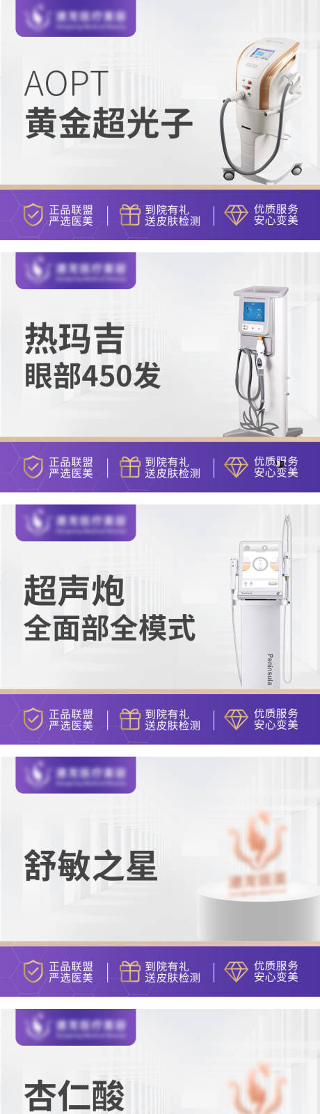 源文件下載【享設計】搜索編號：24080011204411055【醫美儀器banner】