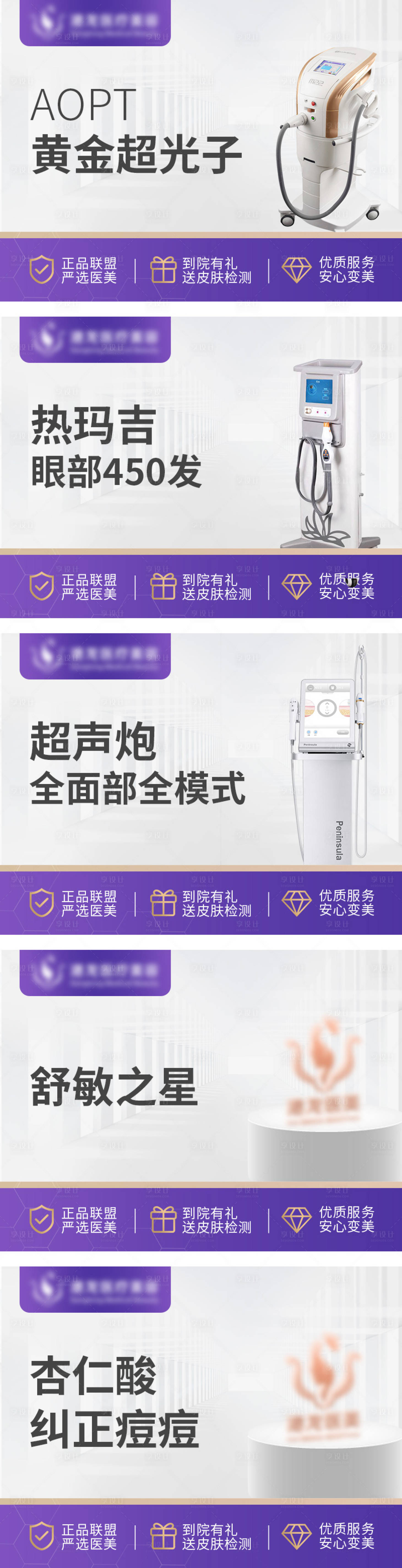源文件下载【享设计】搜索编号：24080011204411055【医美仪器banner】