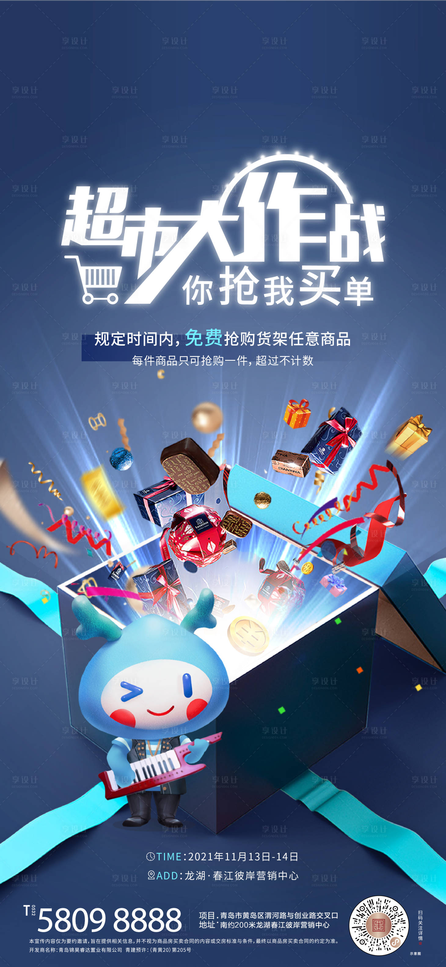 源文件下載【享設計】搜索編號：94930011215526302【地產超市活動】
