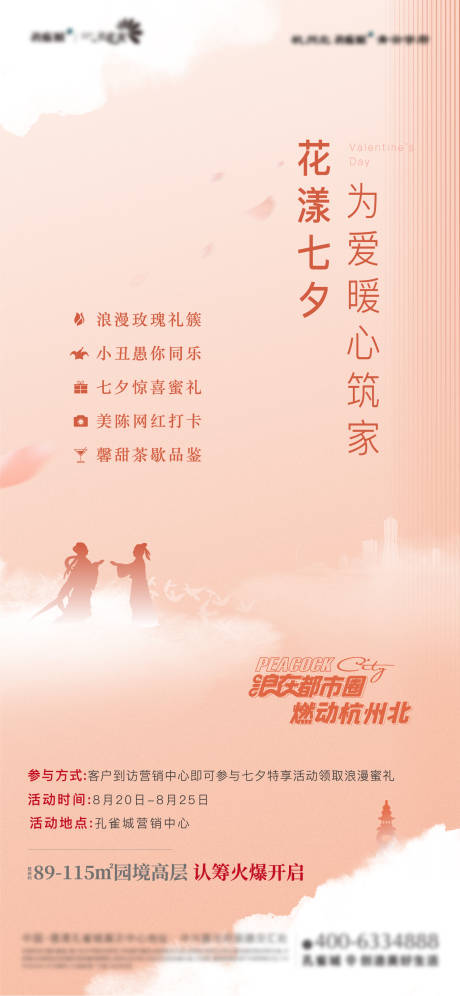源文件下載【七夕節日暖場活動海報】編號：72440011334271323