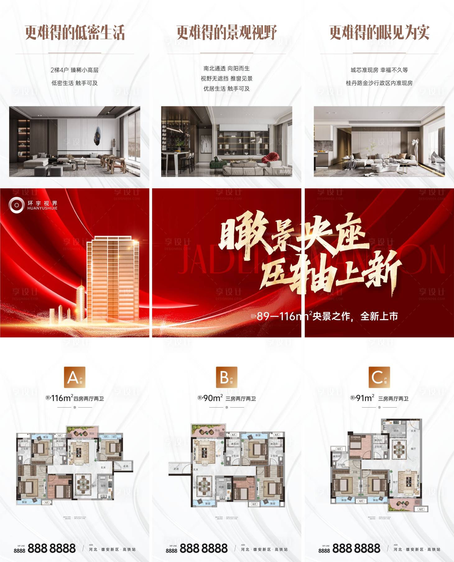源文件下载【享设计】搜索编号：19110011202929029【地产三宫格】