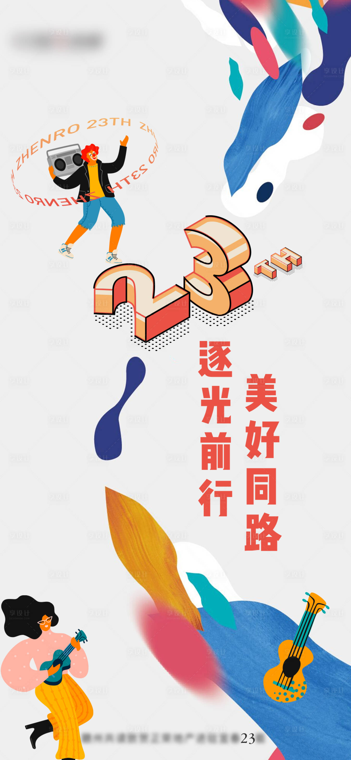 源文件下載【享設計】搜索編號：44890011141813466【23周年單圖】