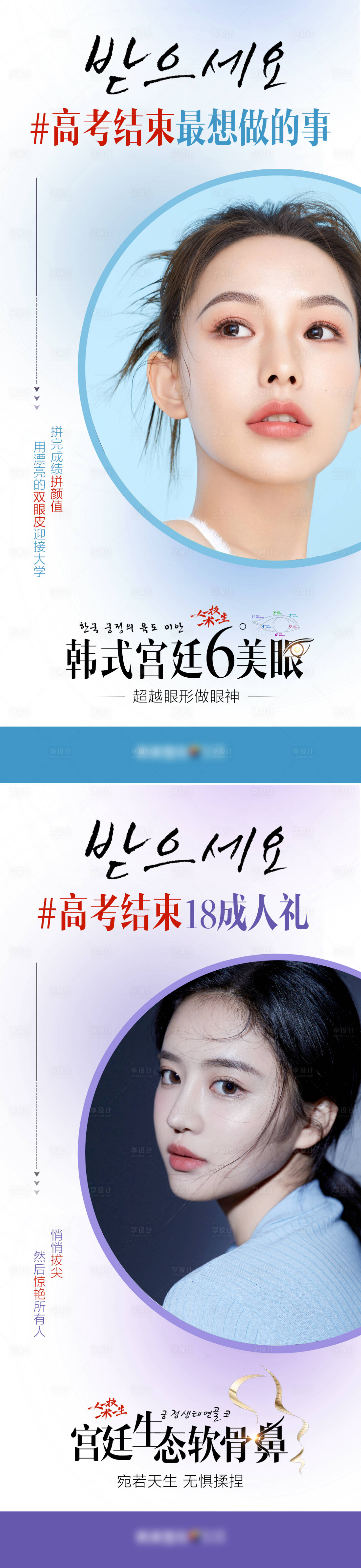 源文件下载【享设计】搜索编号：17770010964982786【医美高考结束医美早安双眼皮隆鼻海报】
