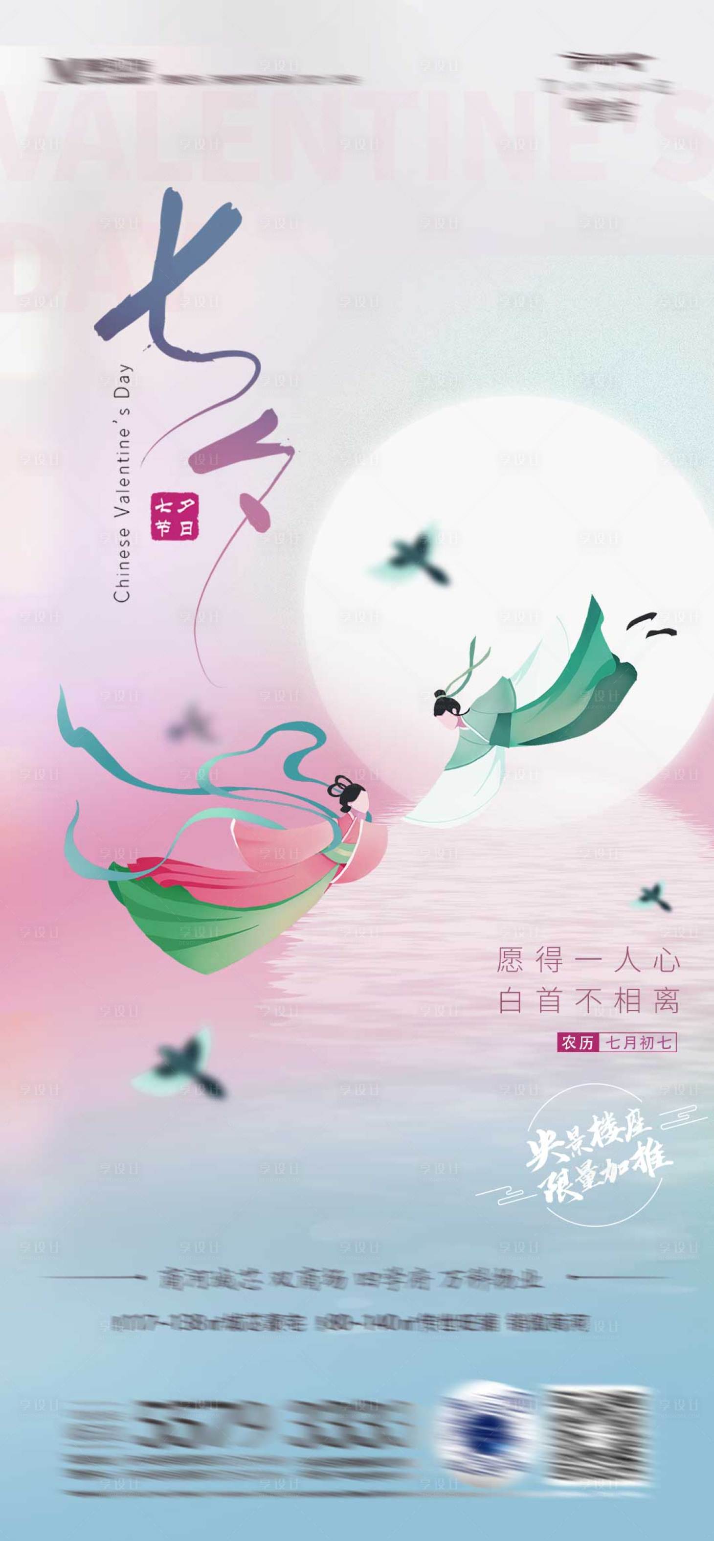 源文件下载【七夕情人节海报】编号：57080011319393302