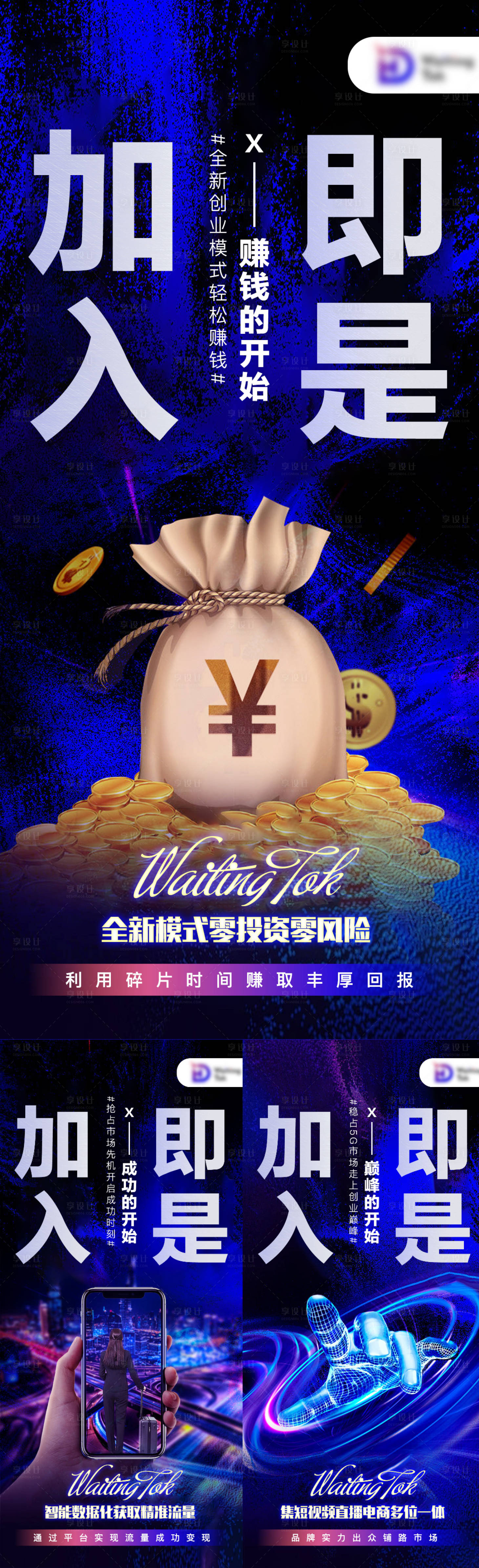源文件下载【享设计】搜索编号：81400011103977776【微商造势系列海报】