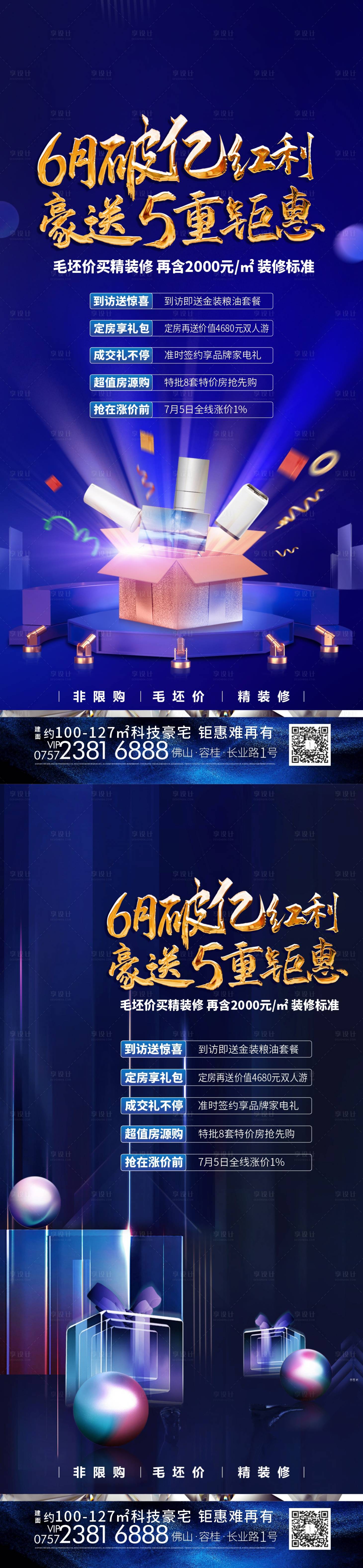 源文件下载【享设计】搜索编号：60450011001377859【钜惠单图】