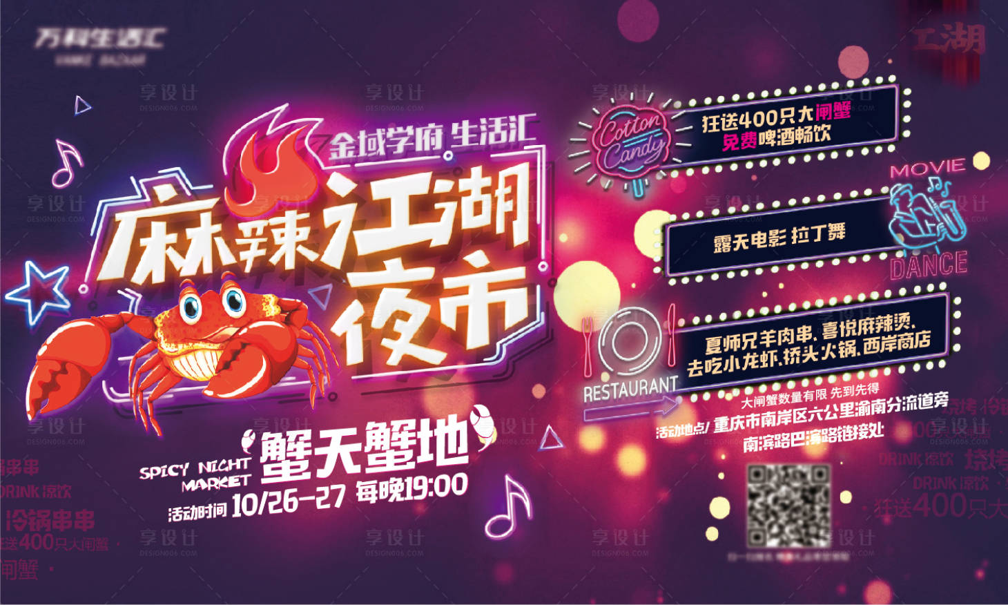 源文件下載【享設計】搜索編號：26160010979659147【麻辣江湖】