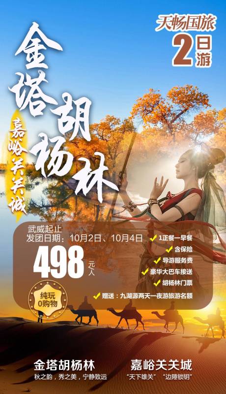 源文件下載【享設(shè)計】搜索編號：40750010998726297【金塔胡楊林】