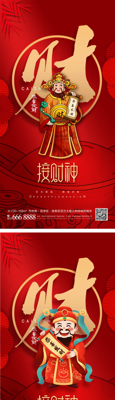 源文件下载【财神节系列海报】编号：33920011135264131