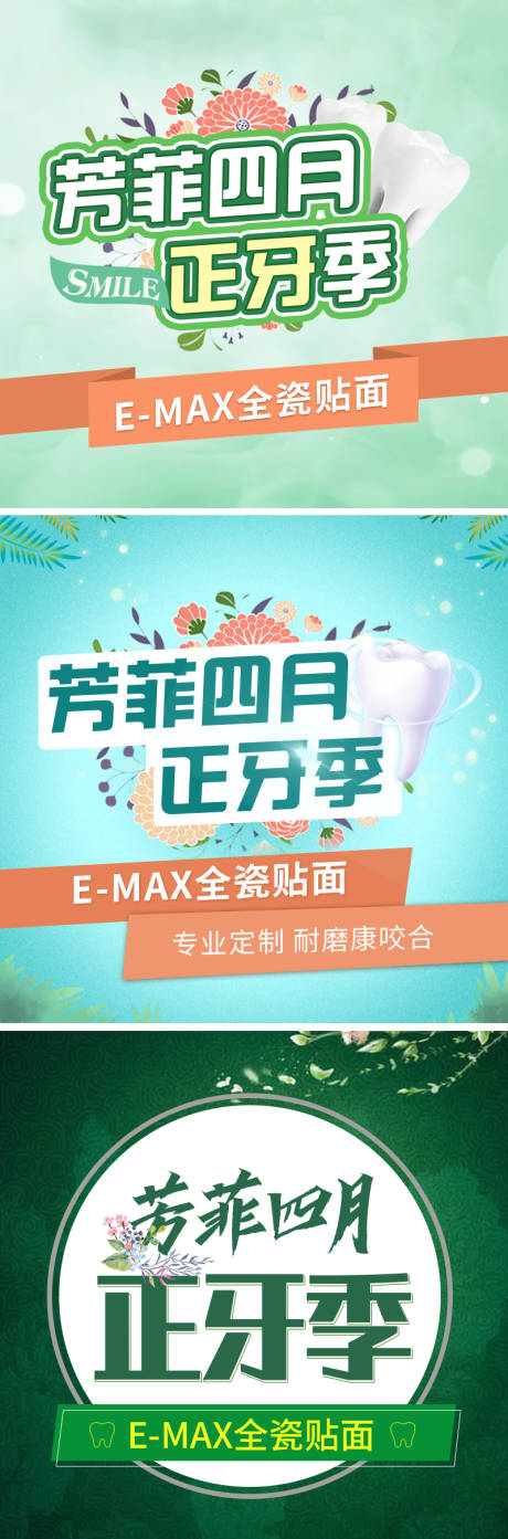 源文件下载【口腔主图】编号：52270010848531900
