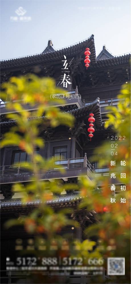源文件下载【立春节气海报】编号：40380011077228781