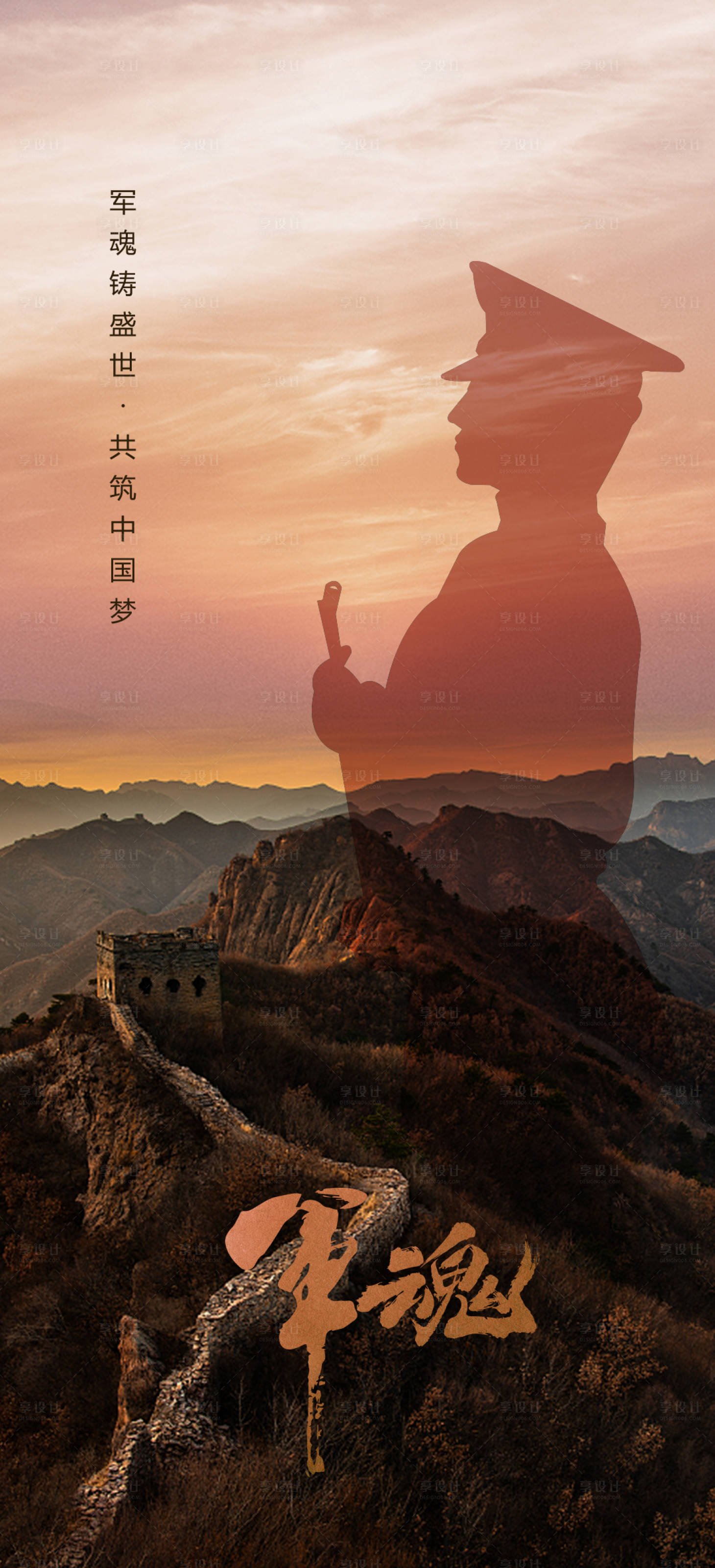 源文件下載【享設計】搜索編號：97650011148686982【建軍節海報】