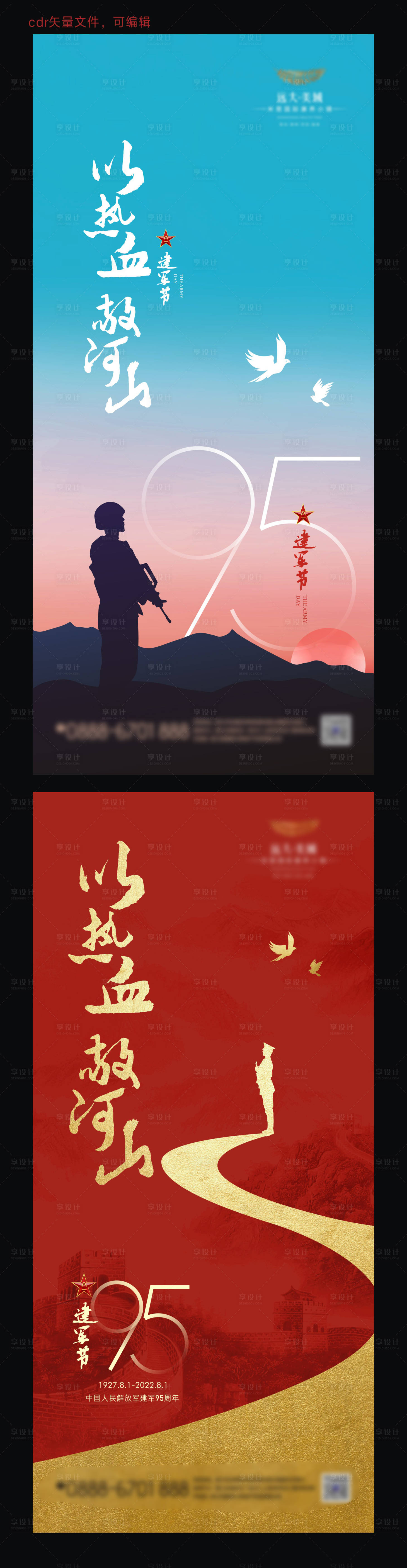 源文件下载【地产八一建军节刷屏】编号：64460011291533804