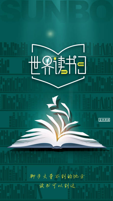 源文件下載【享設(shè)計】搜索編號：85150011034426118【世界讀書日簡約海報】