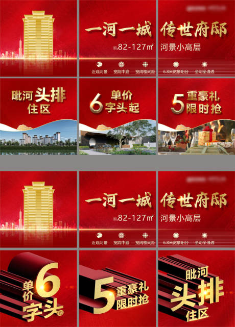 源文件下载【享设计】搜索编号：31670011379411956【地产六宫格】