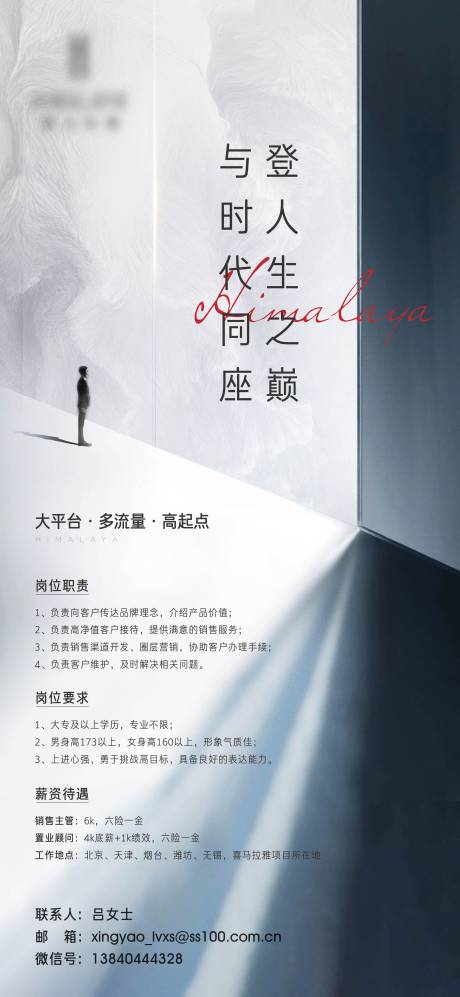 源文件下载【享设计】搜索编号：92100011262449949【地产招聘海报】
