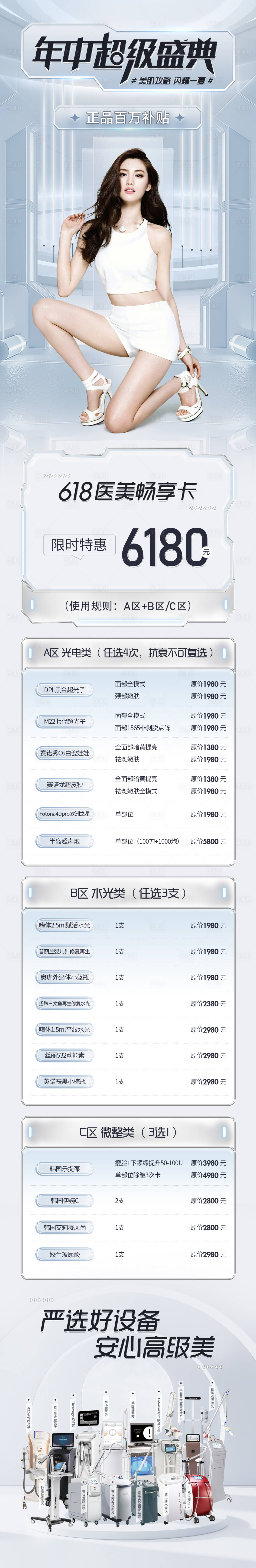 源文件下载【618年终超级盛典医美详情页】编号：13680010925327423