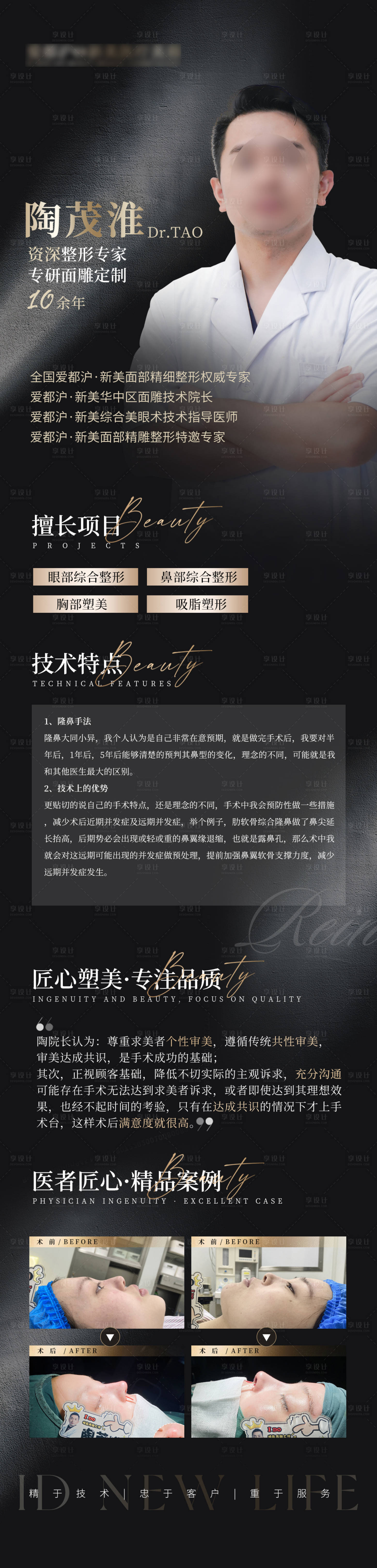 源文件下載【享設計】搜索編號：28140010948526248【醫美專家簡介海報長圖】