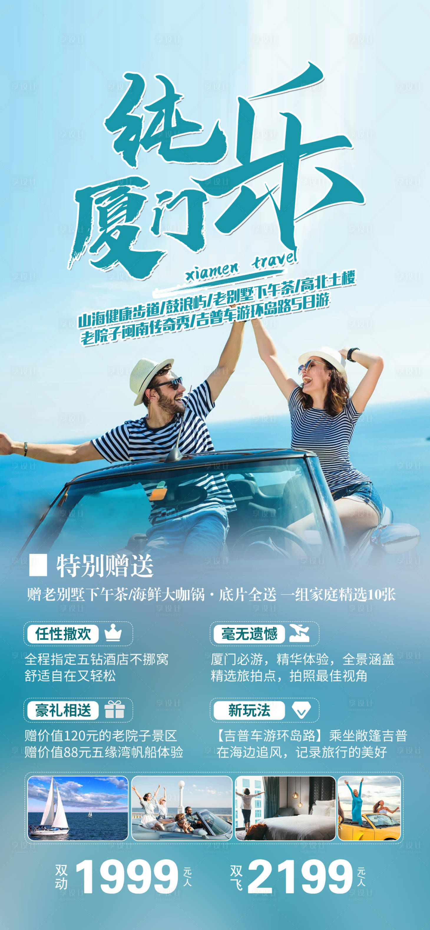 源文件下载【厦门鼓浪屿旅游海报】编号：43600011360196741