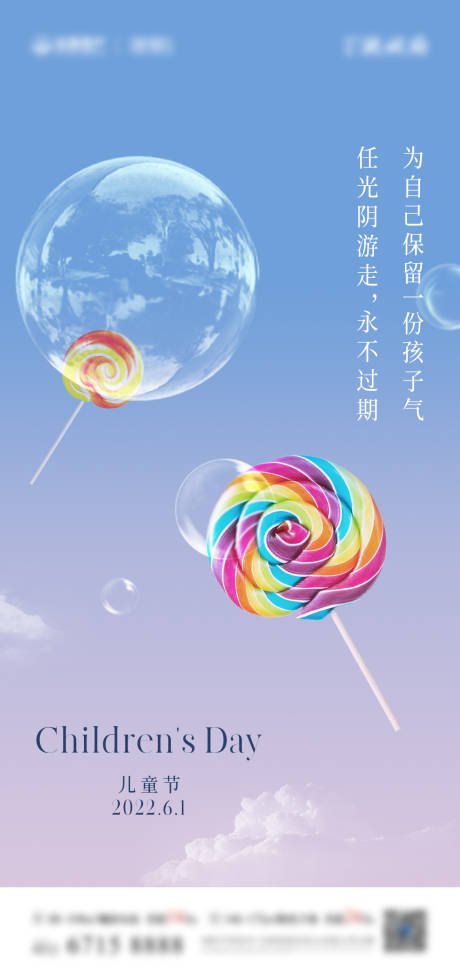 源文件下载【享设计】搜索编号：44690011066218216【儿童节刷屏海报】
