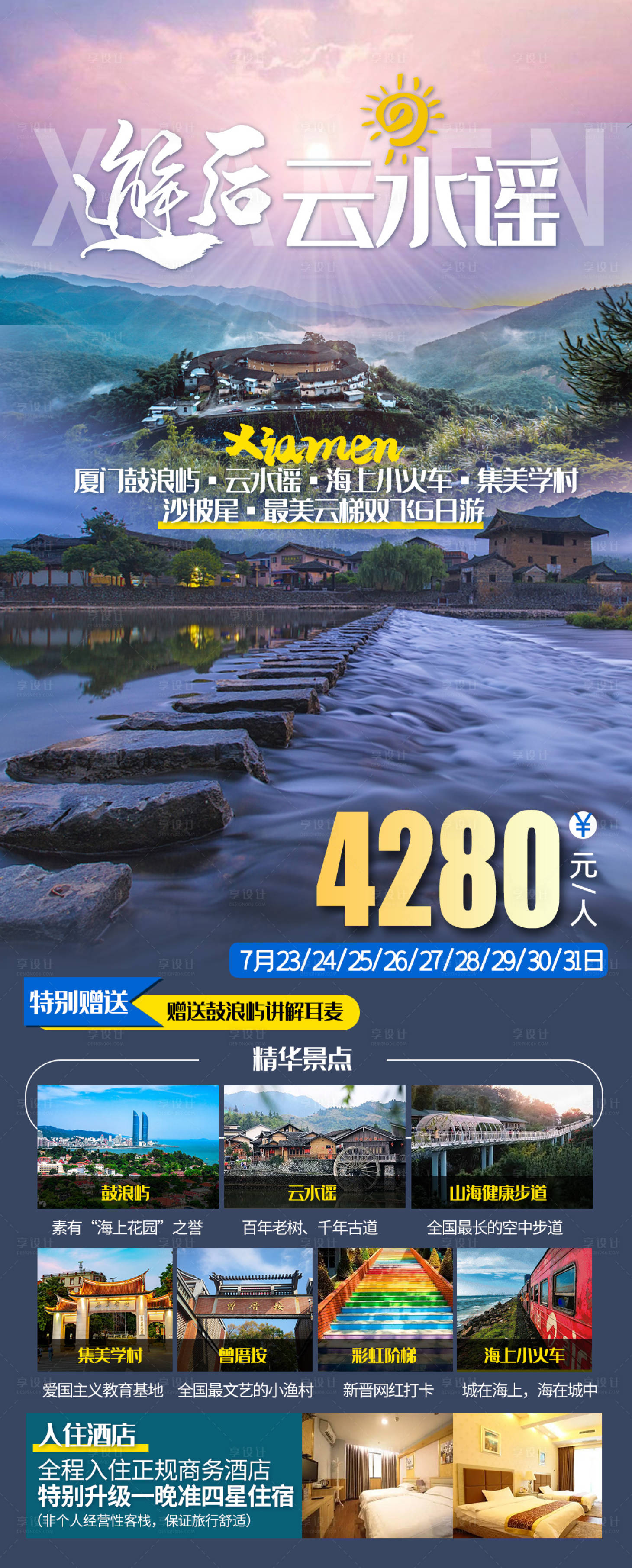 源文件下載【享設(shè)計(jì)】搜索編號(hào)：61070011115821744【邂逅云水謠 】