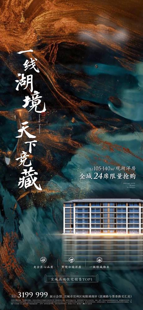 源文件下載【享設(shè)計(jì)】搜索編號(hào)：12430011193805865【地產(chǎn)中式豪宅湖景海報(bào)】