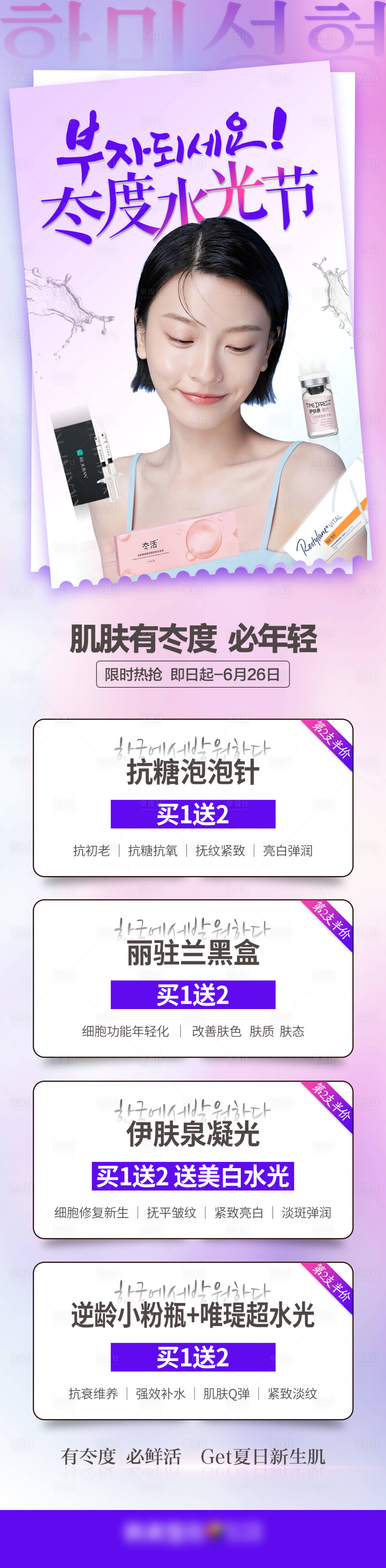 源文件下载【享设计】搜索编号：78360010967748050【医美冭度水光节抗衰专场促销政策】
