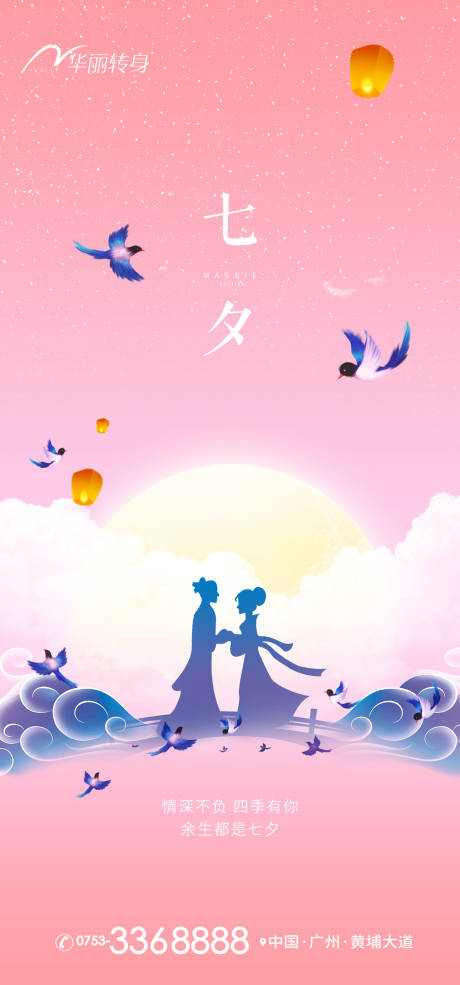 源文件下载【七夕情人节520海报】编号：16240010888189202