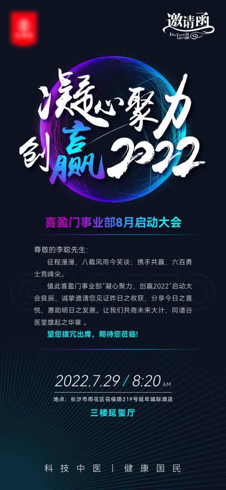 源文件下載【凝心聚力創贏2022邀請函科技】編號：30690011215352645