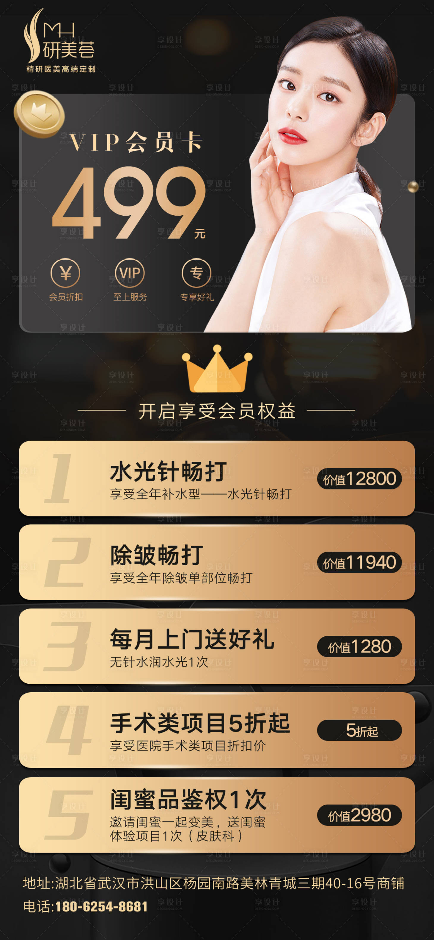 源文件下载【医美美容院会员卡价格表】编号：88360011226754213