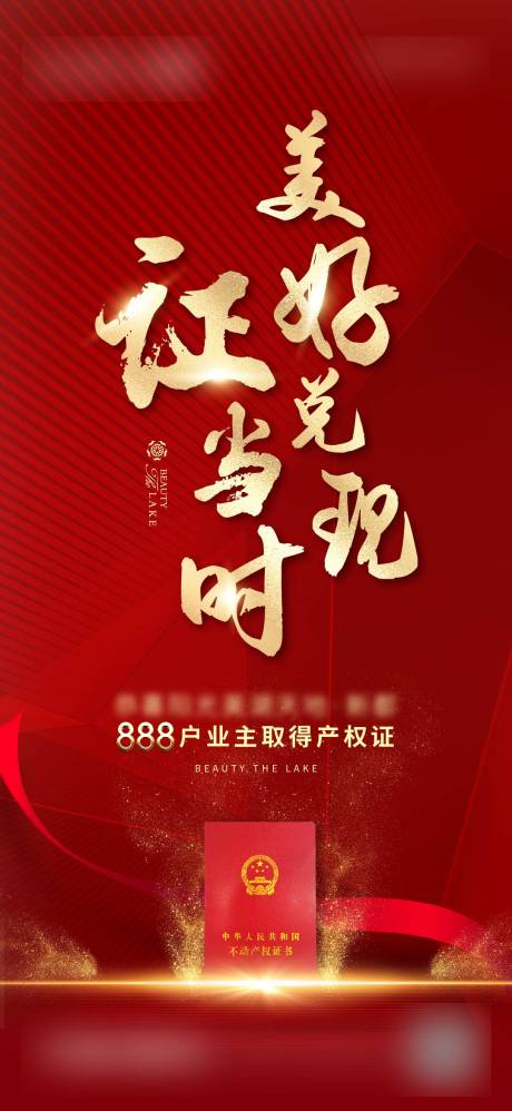 源文件下載【享設計】搜索編號：94370011274136834【產權證海報】