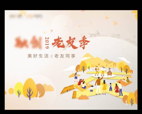 源文件下载【老友记品牌艺术展板】编号：56310011342727478