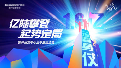源文件下载【享设计】搜索编号：74150011064617036【启动会主画面KV】