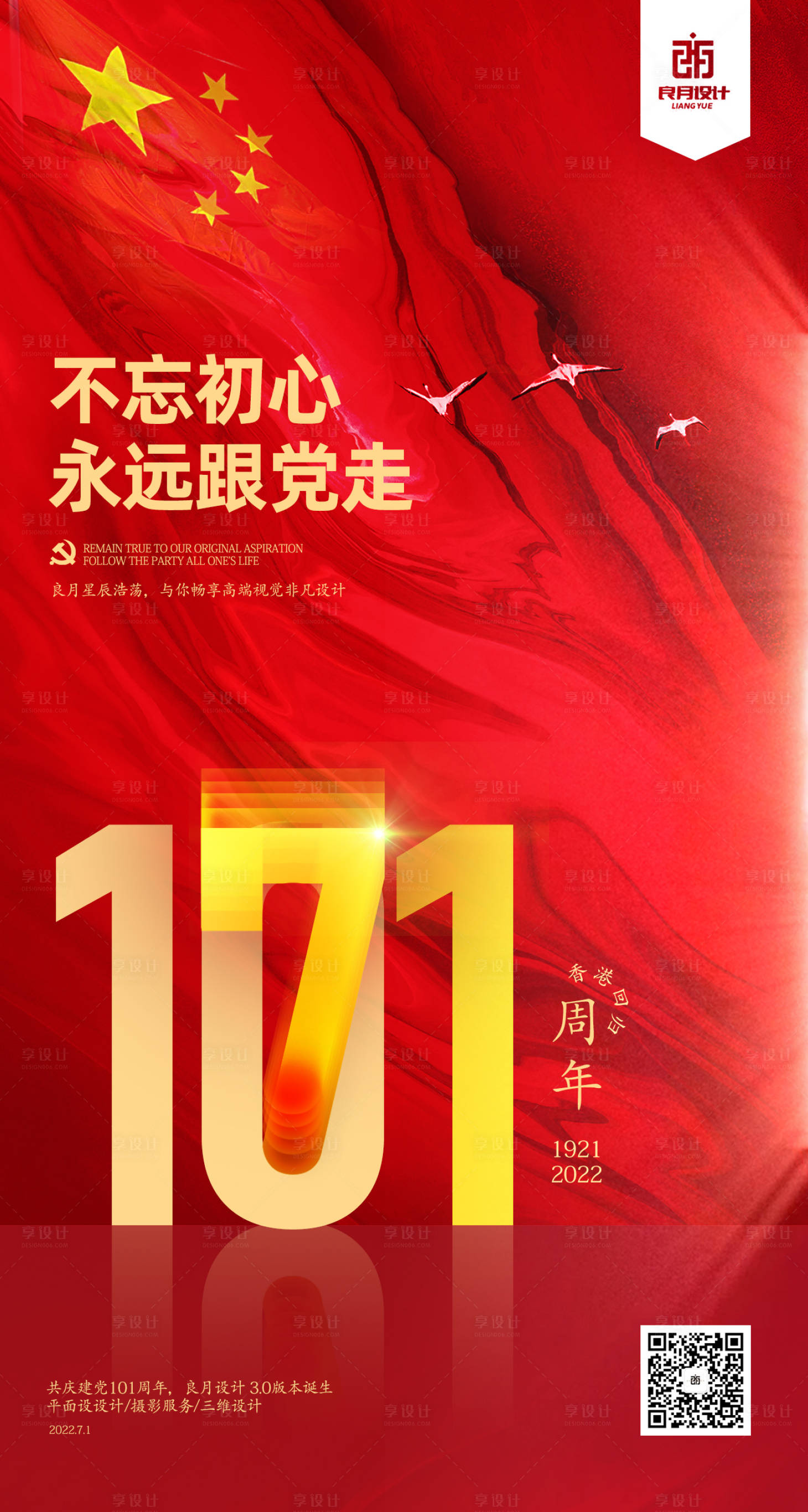 源文件下载【享设计】搜索编号：65770010900927245【7.1建党海报设计】