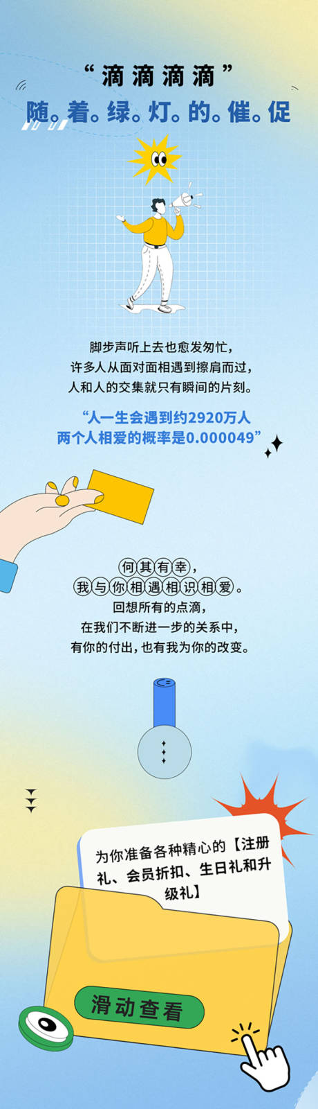 源文件下载【邀请函vip权益长图ui 】编号：87970010830048583
