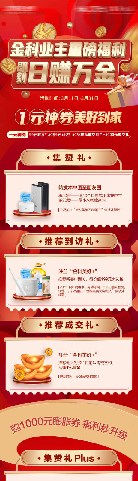 源文件下载【地产老带新长图】编号：69410010988979925
