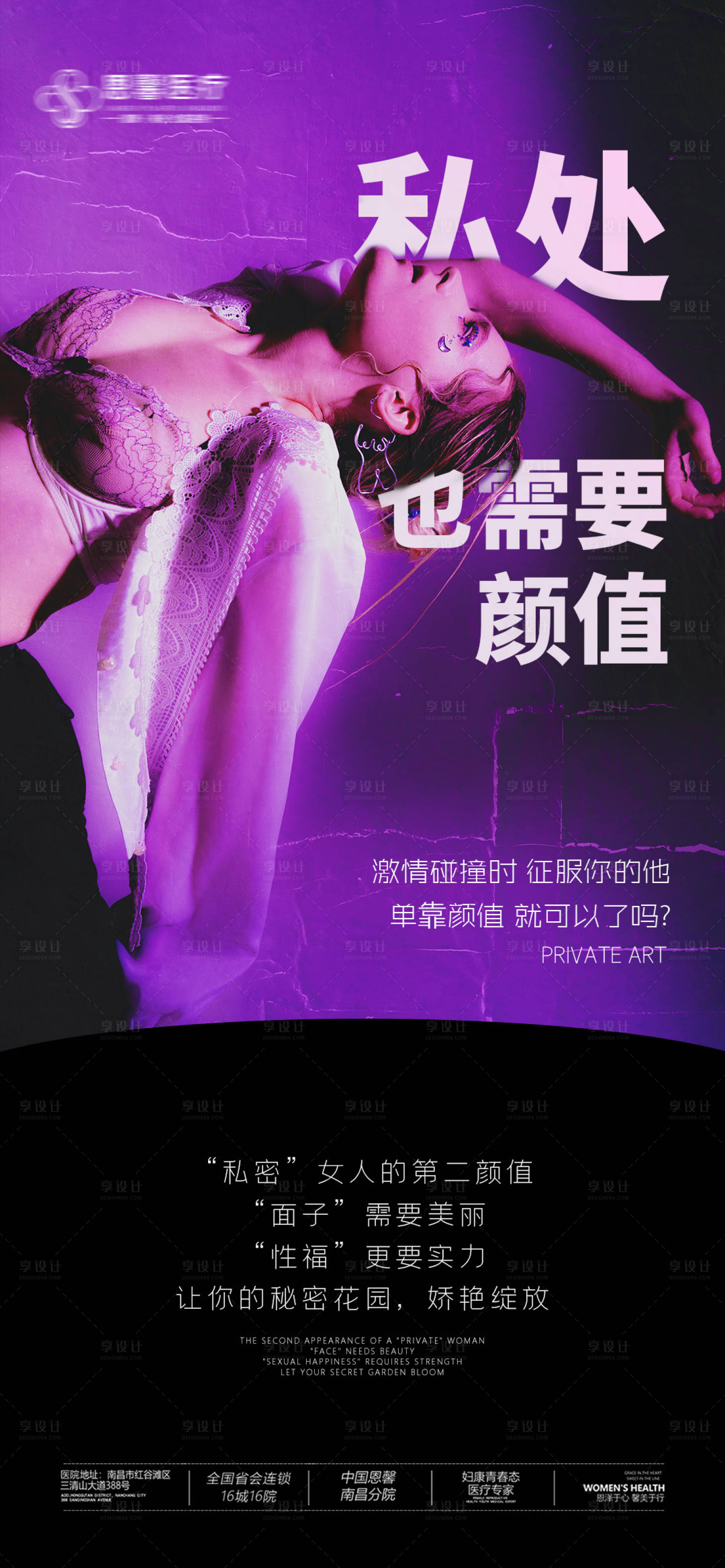 源文件下载【享设计】搜索编号：20870011116053866【私密也需要保养】
