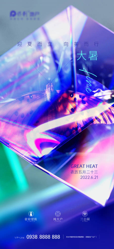 源文件下载【享设计】搜索编号：52500010930431584【大暑二十四节气海报】