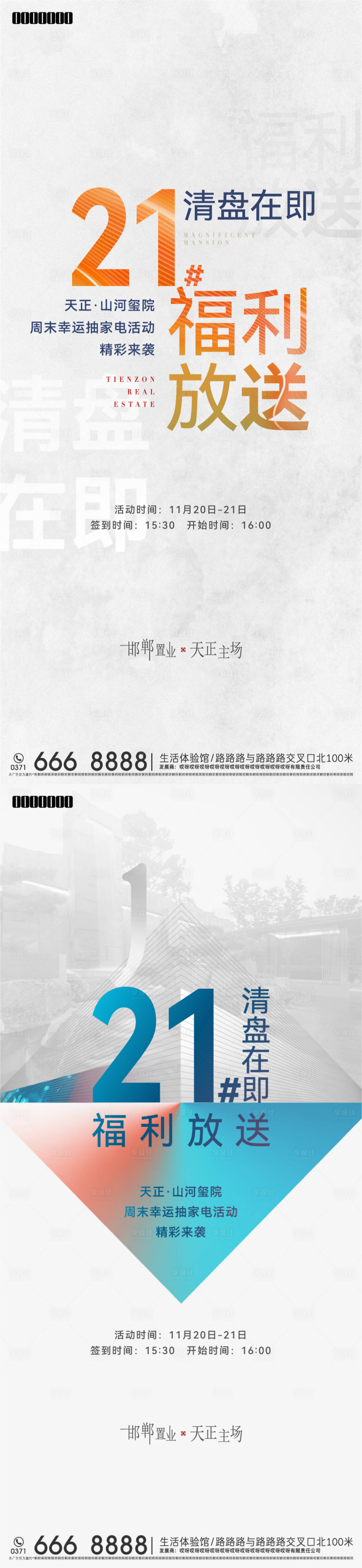 源文件下載【享設(shè)計(jì)】搜索編號(hào)：41570011265652953【地產(chǎn)抽獎(jiǎng)活動(dòng)海報(bào)】