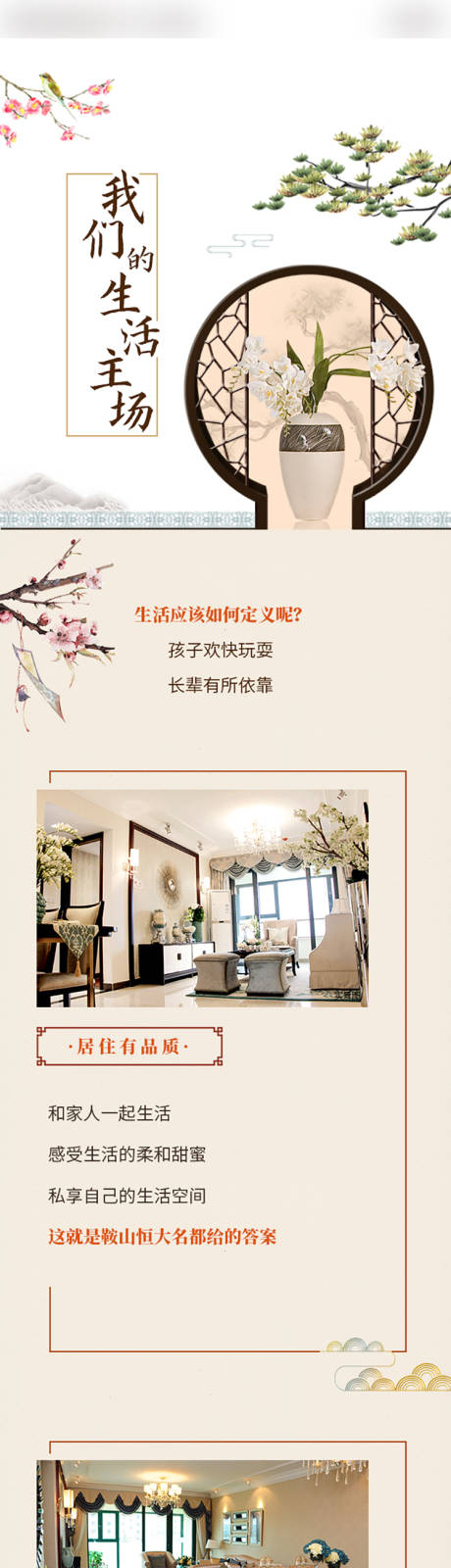 源文件下载【地产价值点长图】编号：58650011306094287