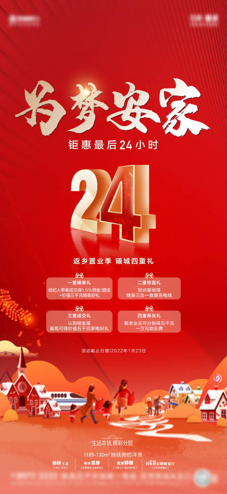 源文件下载【安家倒计时】编号：20430011009163004