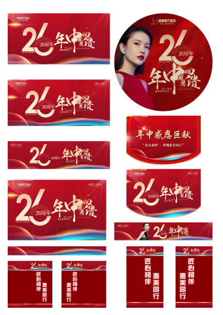 源文件下載【26周年醫美活動物料】編號：74640010980832139