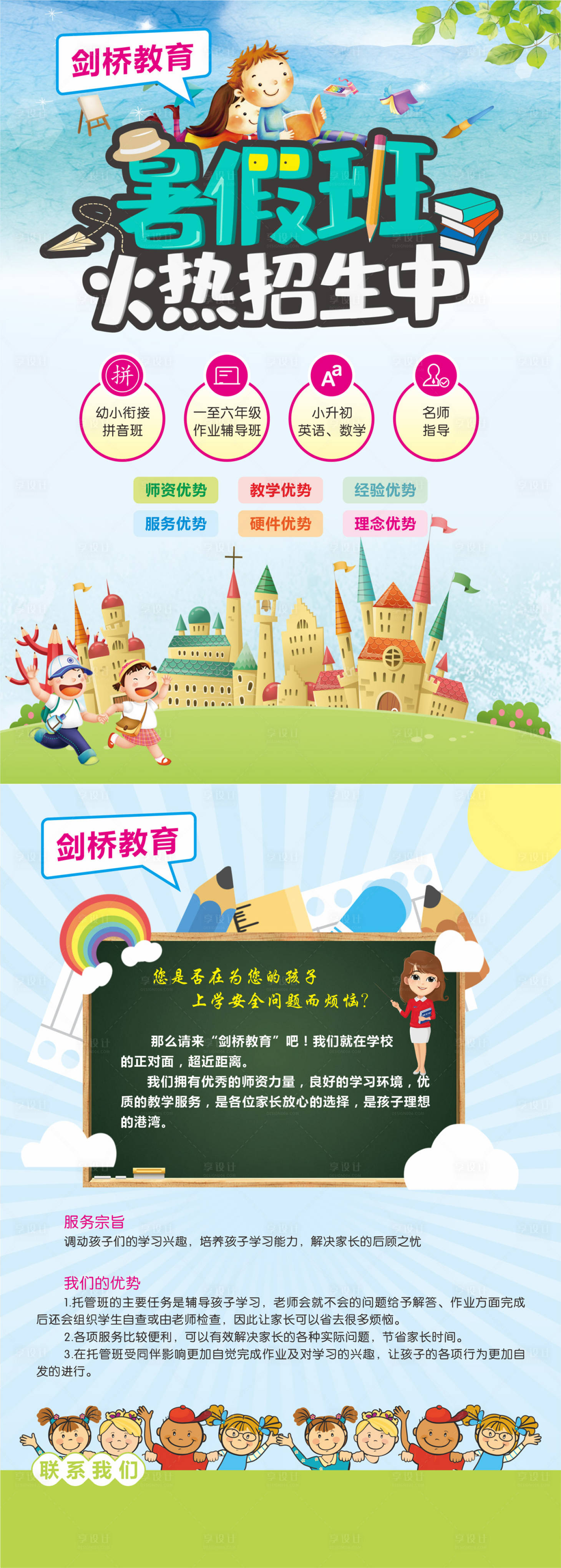 源文件下載【享設計】搜索編號：88730011361406788【暑期培訓班DM宣傳單】