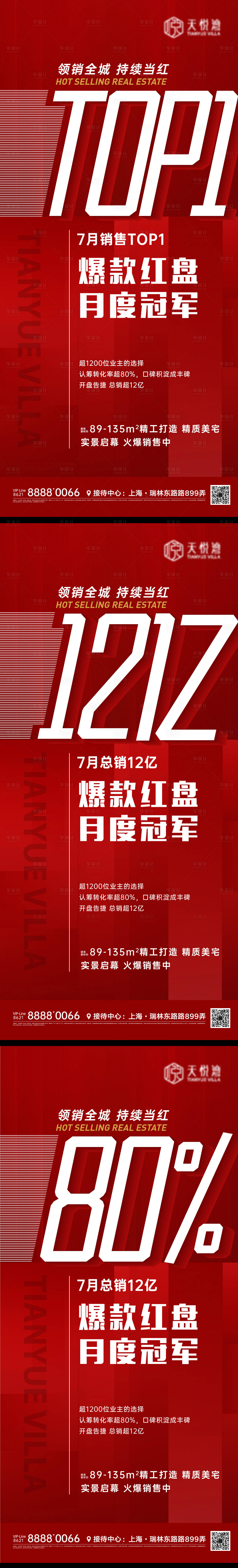 源文件下载【地产热销微信海报】编号：30350010991806721